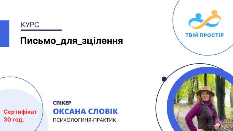 Письмо_для_зцілення