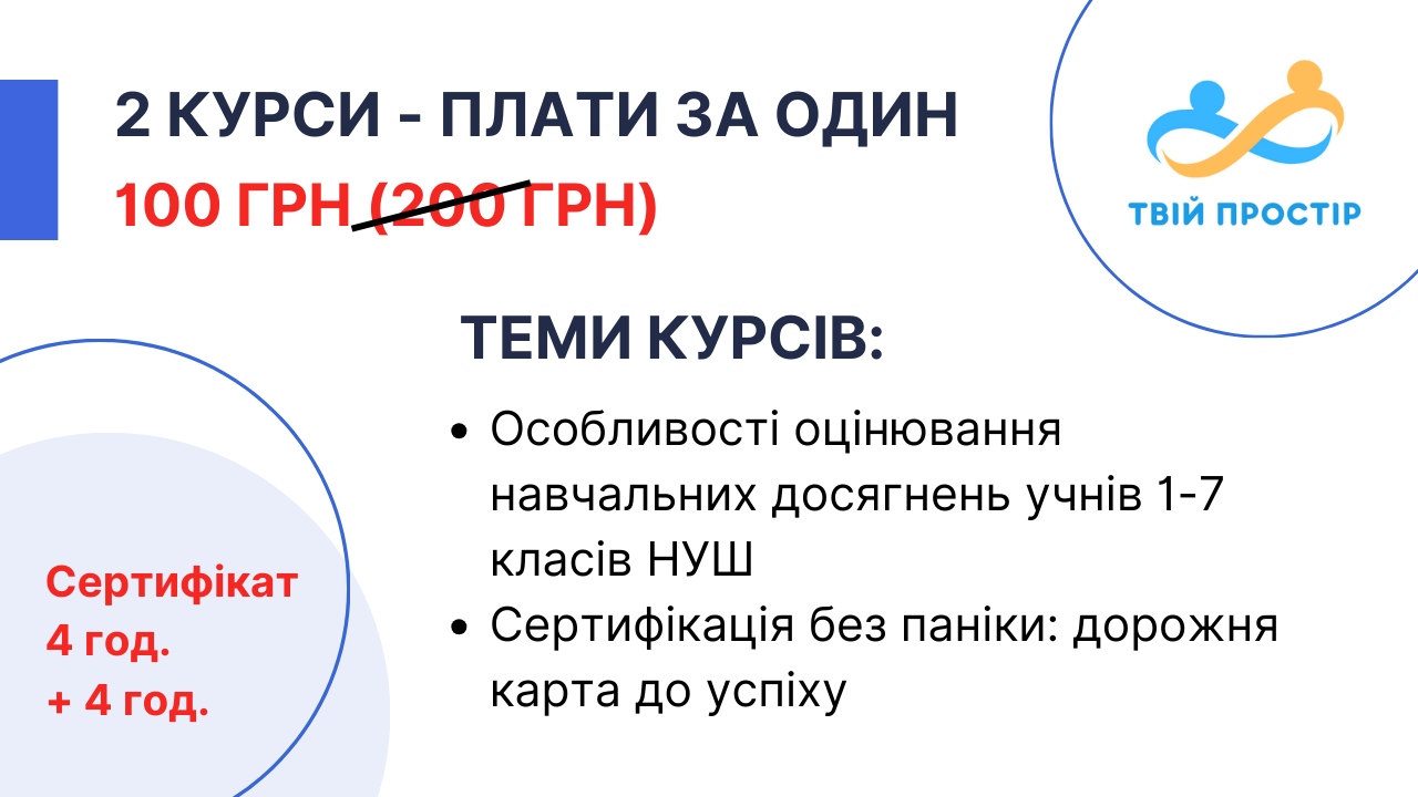 Освітній тандем: купуєш один – отримуєш два!