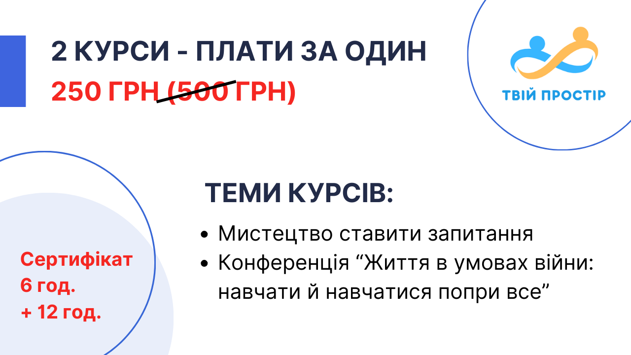Освітній тандем: купуєш один – отримуєш два!