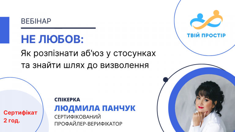 Не любов: Як розпізнати аб’юз у стосунках та знайти шлях до визволення