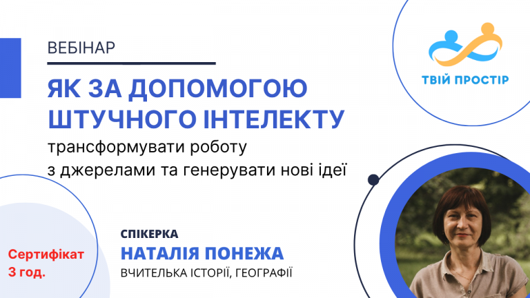 Як за допомогою штучного інтелекту трансформувати роботу з джерелами та генерувати нові ідеї