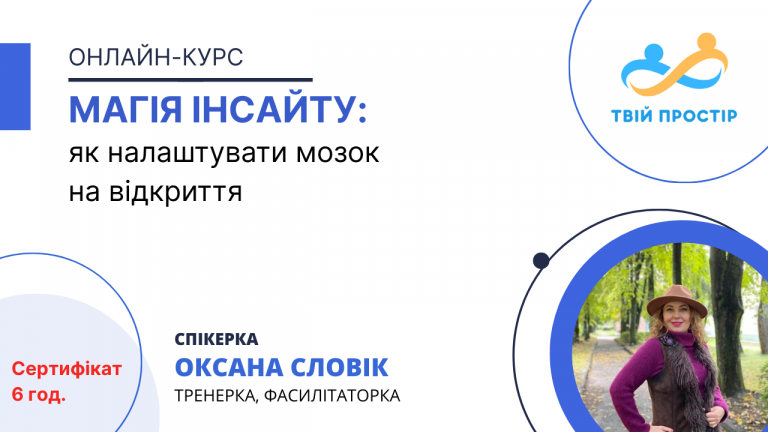 Магія інсайту: як налаштувати мозок на відкриття