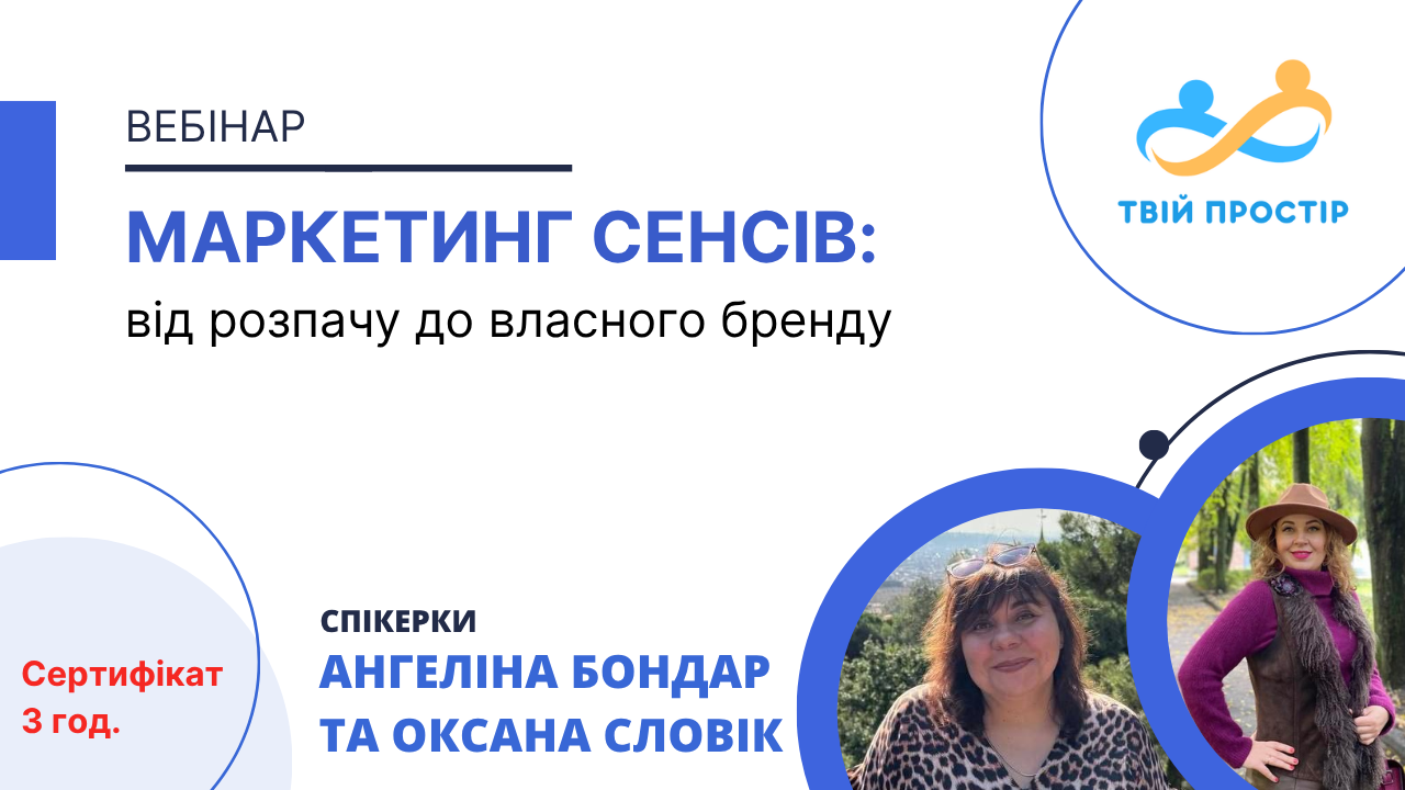 Маркетинг сенсів: від розпачу до власного бренду