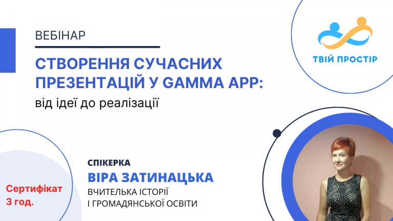 Створення сучасних презентацій у Gamma App: від ідеї до реалізації