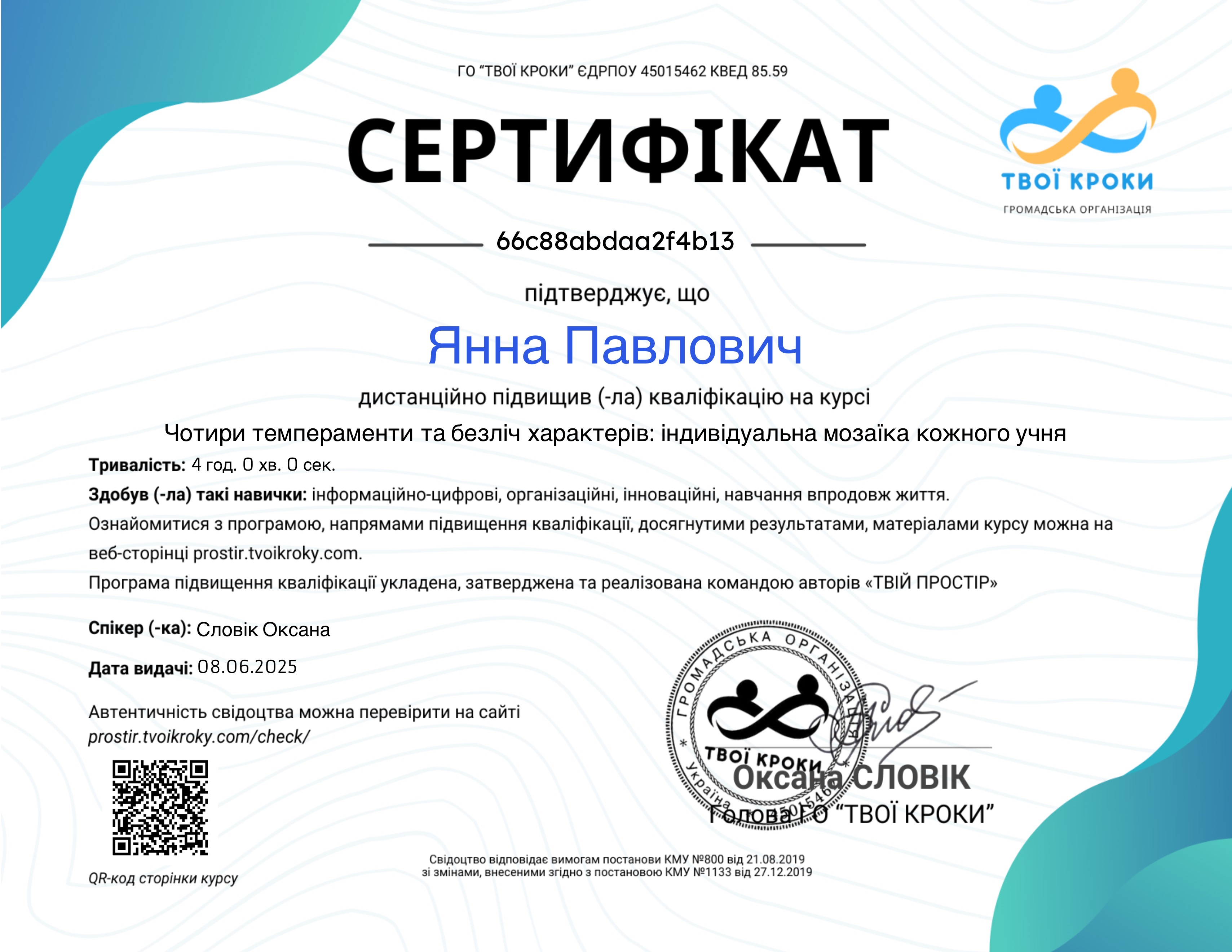 Чотири темпераменти та безліч характерів: індивідуальна мозаїка кожного учня
